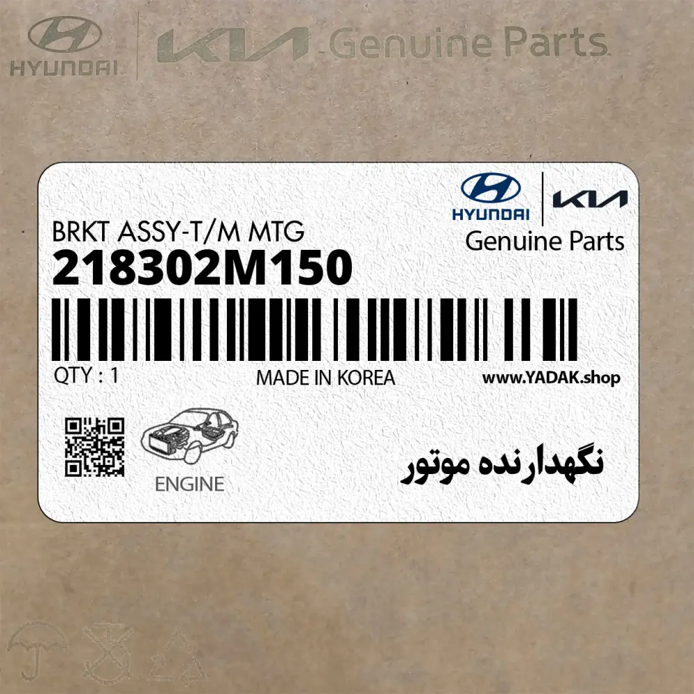 نگهدارنده موتور (218302M150) هیوندای