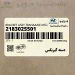 دسته گيربكس (218302S501) هیوندای