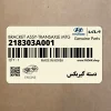 دسته گيربكس (218303A001) هیوندای