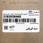 دسته گيربكس (218303B460) هیوندای