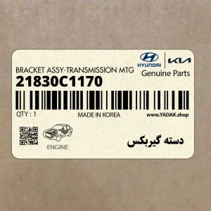 دسته گيربكس (21830C1170) هیوندای