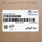 دسته گيربكس (218323N300) هیوندای