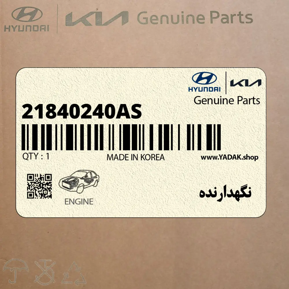 نگهدارنده (21840240AS) هیوندای