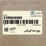 پيچ دسته گيربكس (218902E000) هیوندای