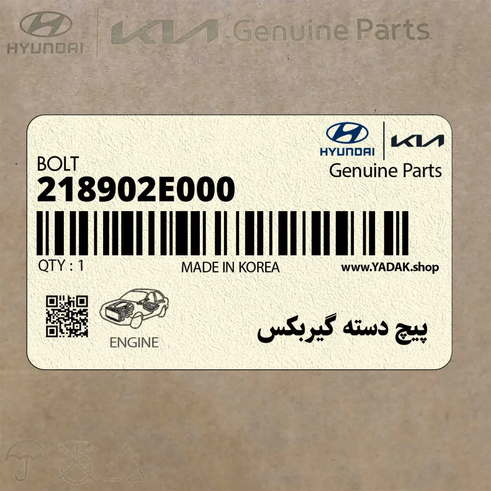 پيچ دسته گيربكس (218902E000) هیوندای