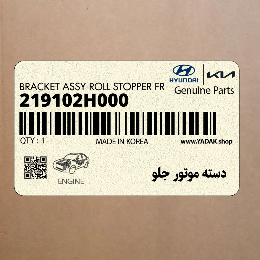 دسته موتور جلو (219102H000) هیوندای