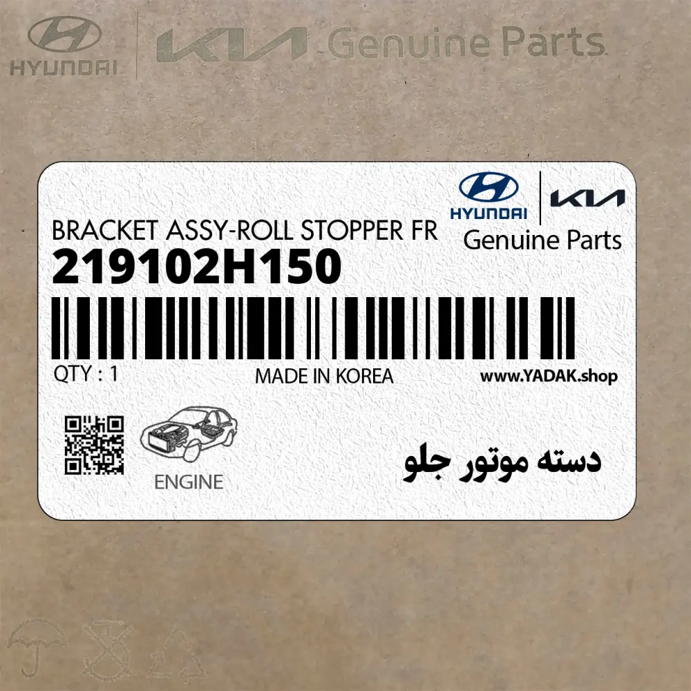 دسته موتور جلو (219102H150) هیوندای