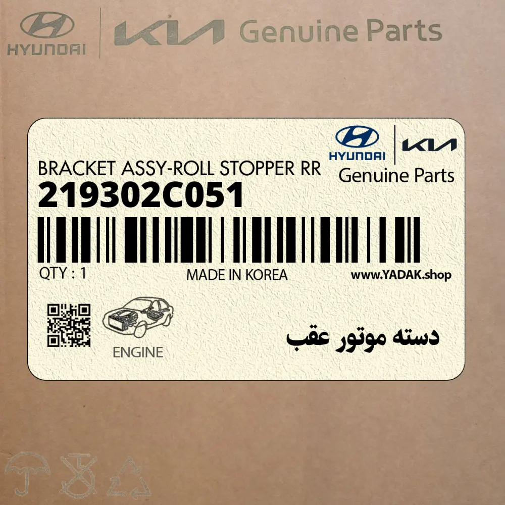 دسته موتور عقب (219302C051) هیوندای