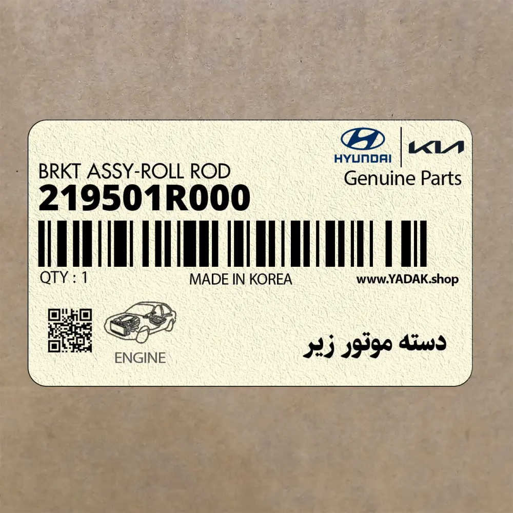دسته موتور زير (219501R000) هیوندای