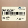 دسته موتور عقب (21950E6200) هیوندای