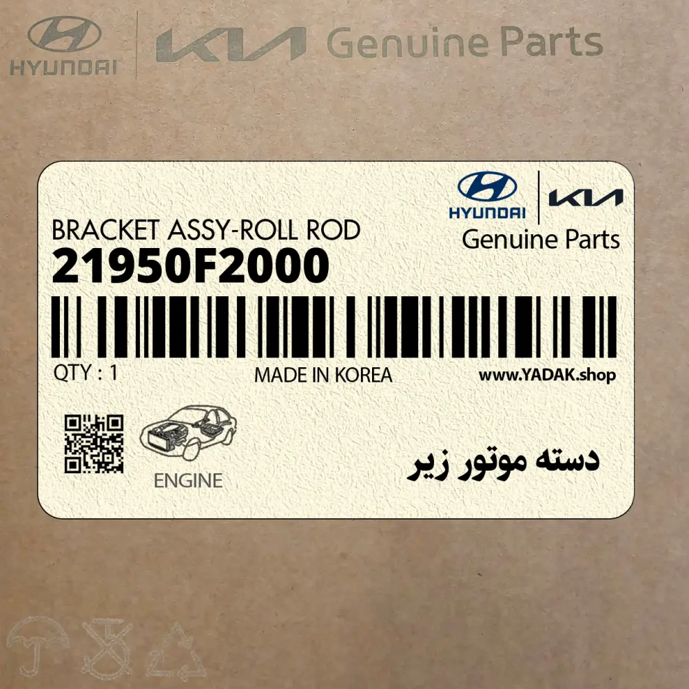 دسته موتور زير (21950F2000) هیوندای