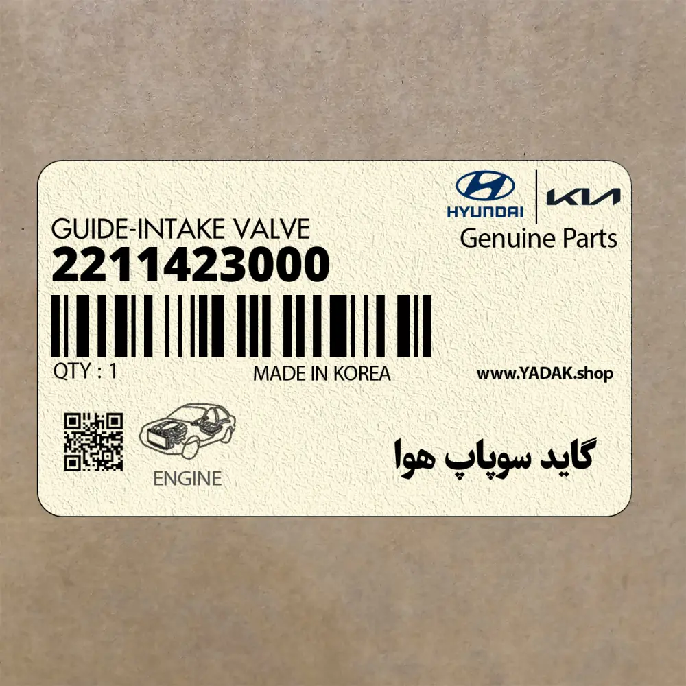 گايد سوپاپ هوا (2211423000) هیوندای