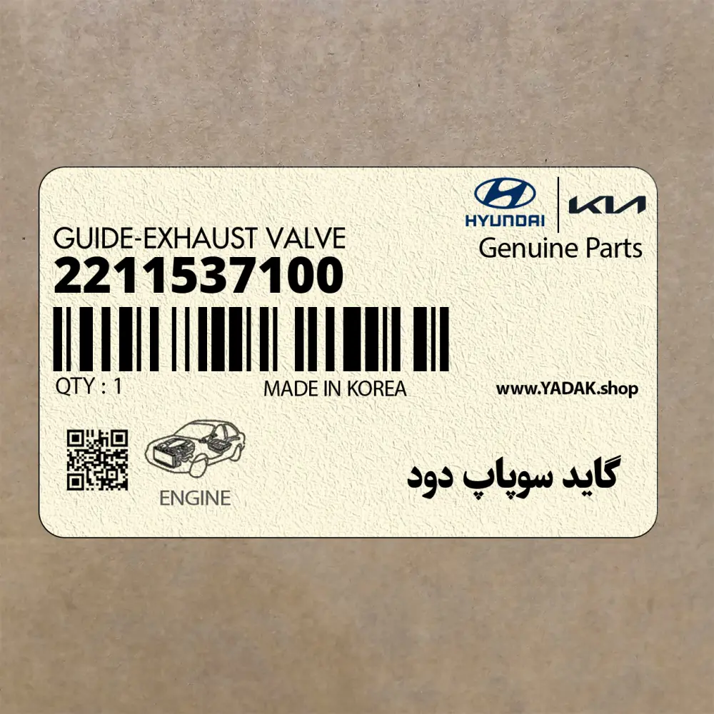 گايد سوپاپ دود (2211537100) هیوندای