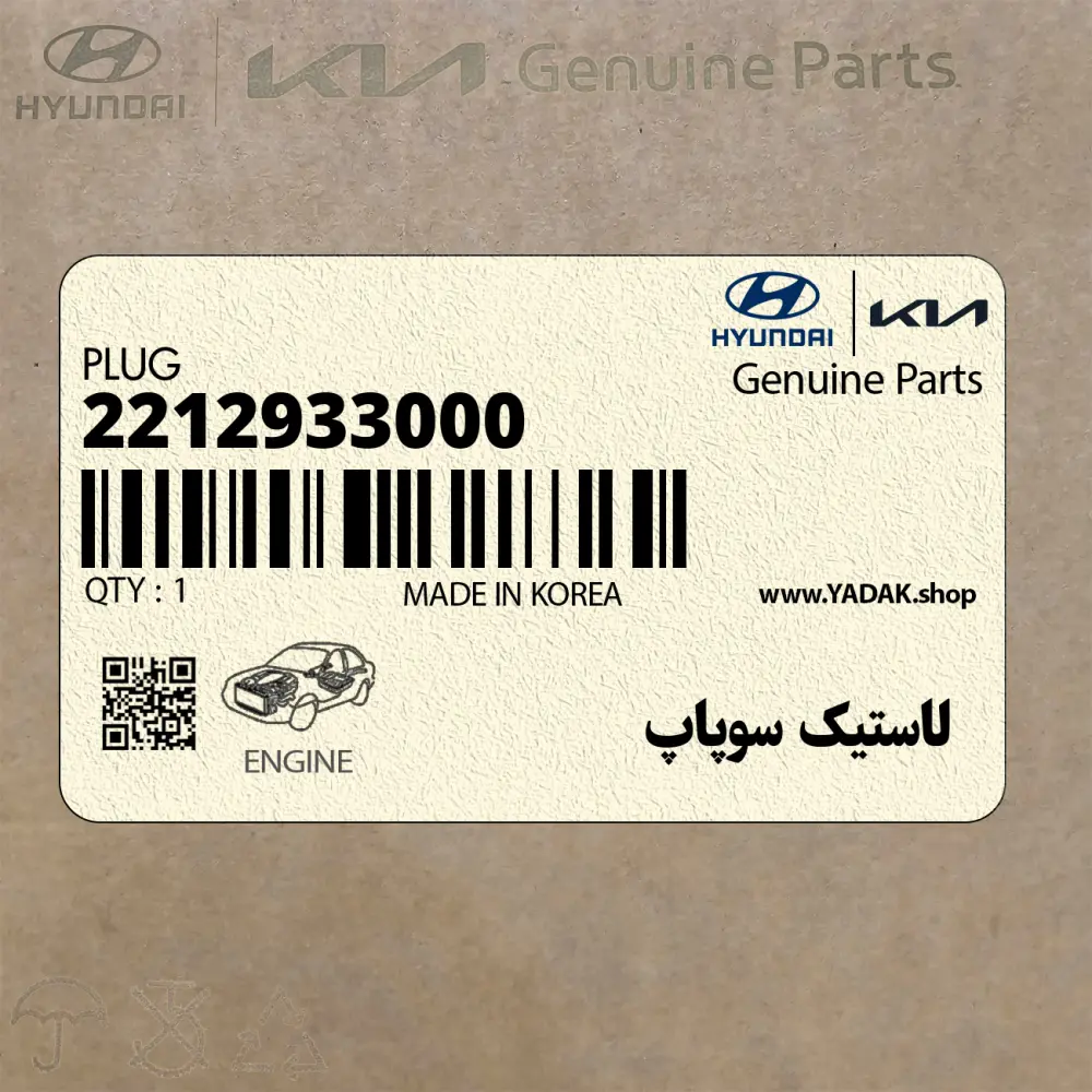 لاستيك سوپاپ (2212933000) هیوندای لاستيك سوپاپ (2212933000) هیوندای