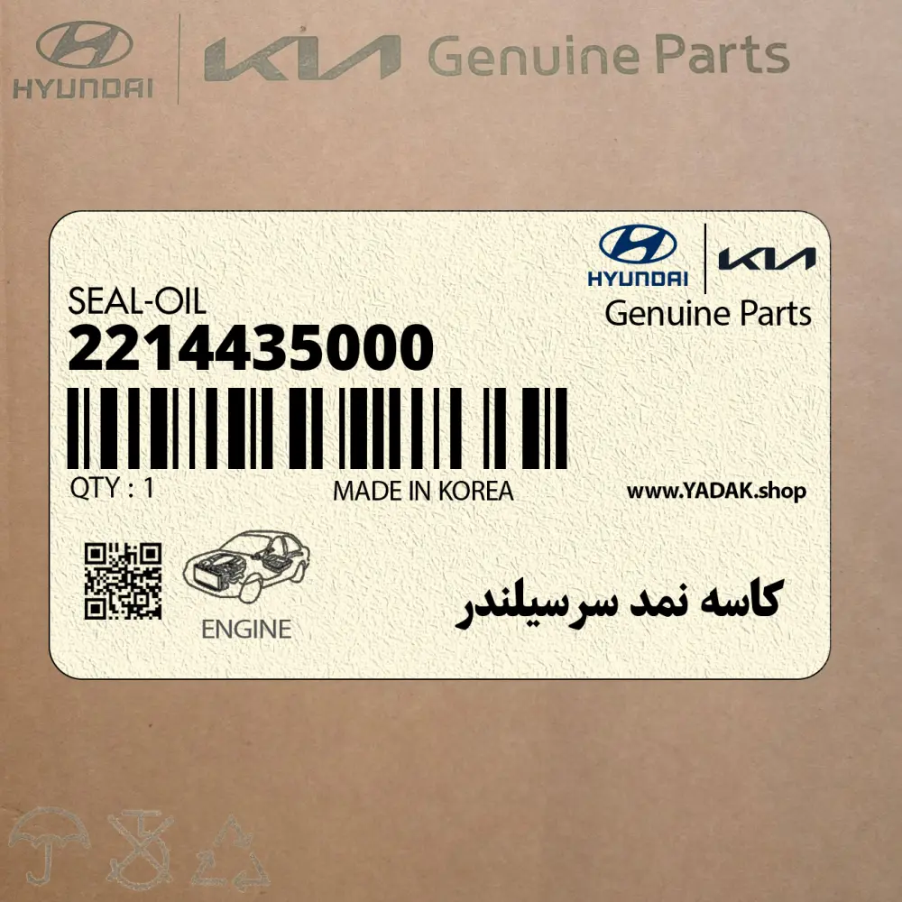 كاسه نمد سرسيلندر (2214435000) هیوندای