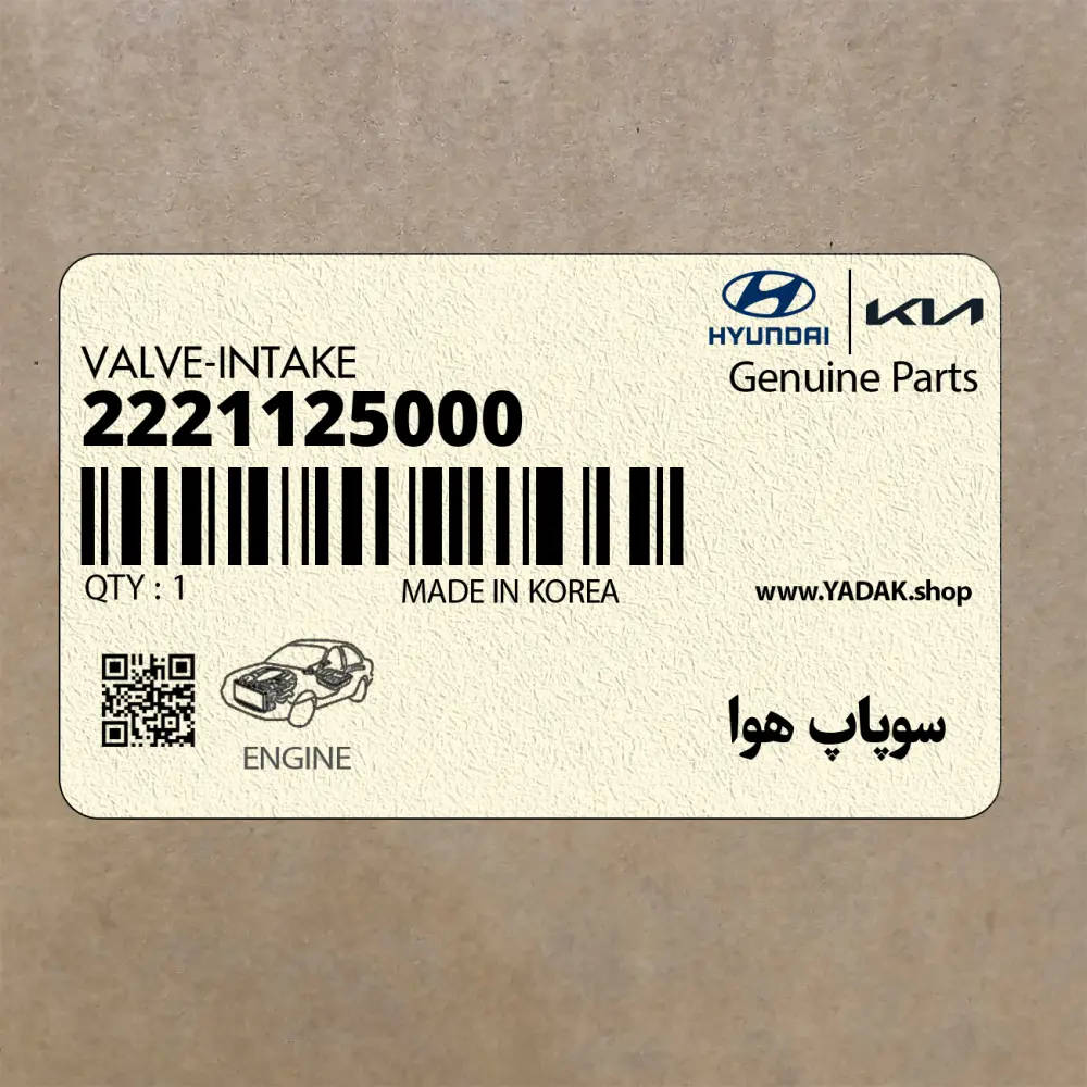 سوپاپ هوا (2221125000) هیوندای