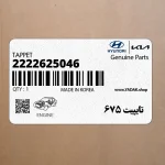 تايپيت 675 (2222625046) هیوندای