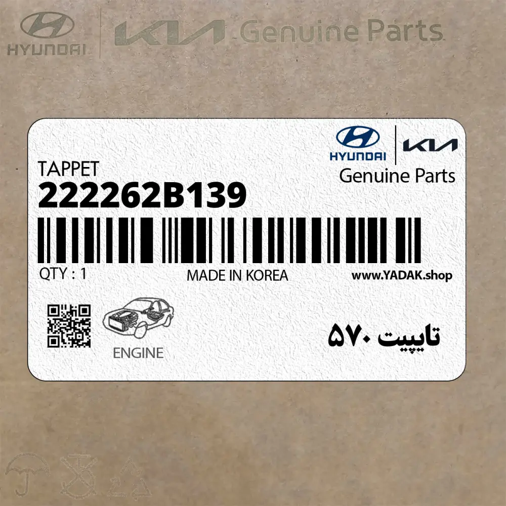 تايپيت 570 (222262B139) هیوندای