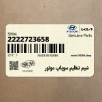 شيم تنظيم سوپاپ موتور (2222723658) هیوندای