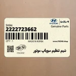 شيم تنظيم سوپاپ موتور (2222723662) هیوندای
