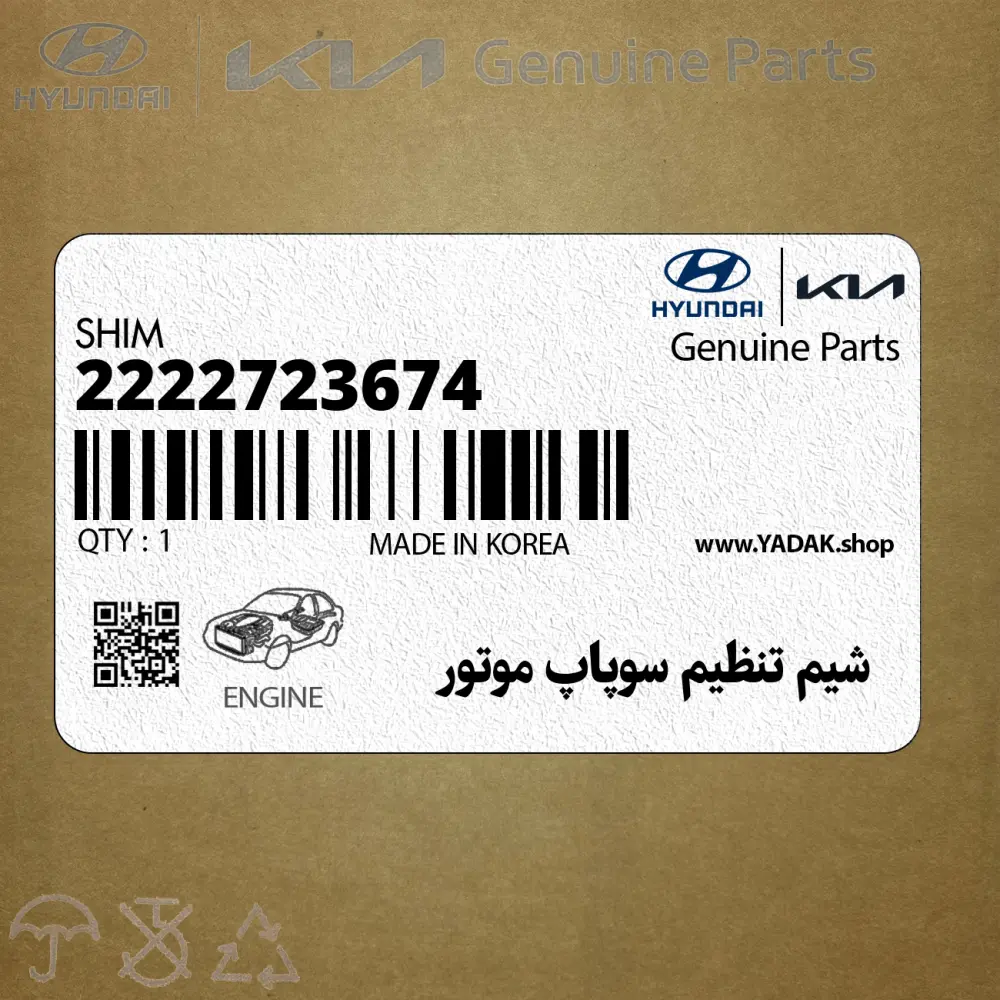 شيم تنظيم سوپاپ موتور (2222723674) هیوندای