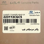 واشر سرسيلندر چپ (223113CGC5) هیوندای