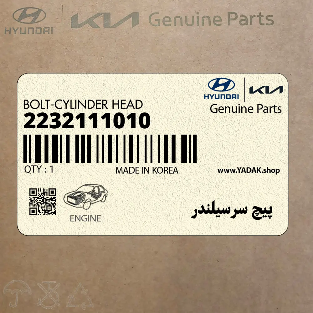 پيچ سرسيلندر (2232111010) هیوندای