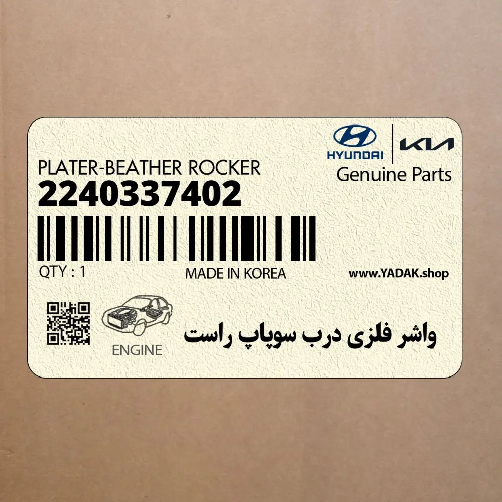واشر فلزي درب سوپاپ راست (2240337402) هیوندای
