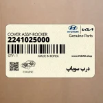 درب سوپاپ (2241025000) هیوندای