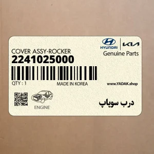 درب سوپاپ (2241025000) هیوندای
