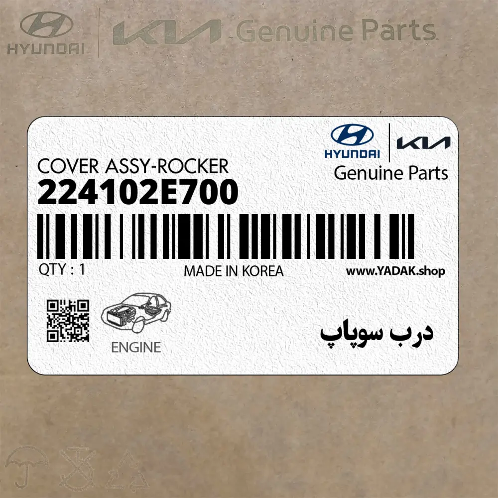 درب سوپاپ (224102E700) هیوندای