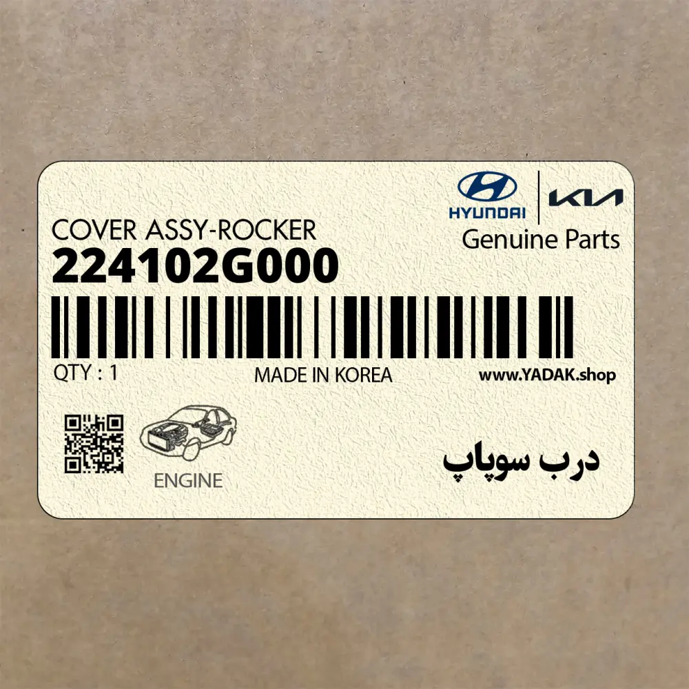 درب سوپاپ (224102G000) هیوندای