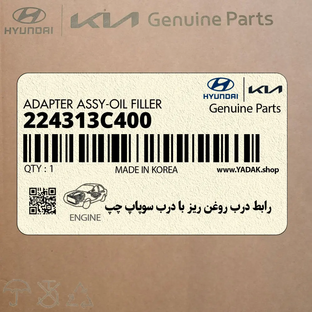 رابط درب روغن ريز با درب سوپاپ چپ (224313C400) هیوندای رابط درب روغن ريز با درب سوپاپ چپ (224313C400) هیوندای