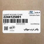 واشر درب سوپاپ (2244125001) هیوندای