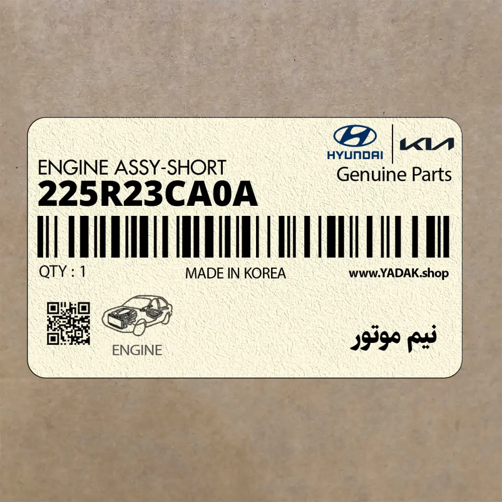 نيم موتور (225R23CA0A) هیوندای