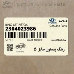 رينگ پيستون سايز 50 (2304023986) هیوندای