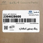 رينگ پيستون استاندارد (230402B600) هیوندای