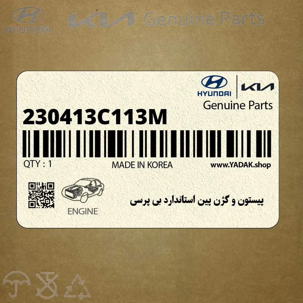 پيستون و گژن پين استاندارد بي پرسي (230413C113-M) هیوندای