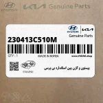 پيستون و گژن پين استاندارد بي پرسي (230413C510-M) هیوندای