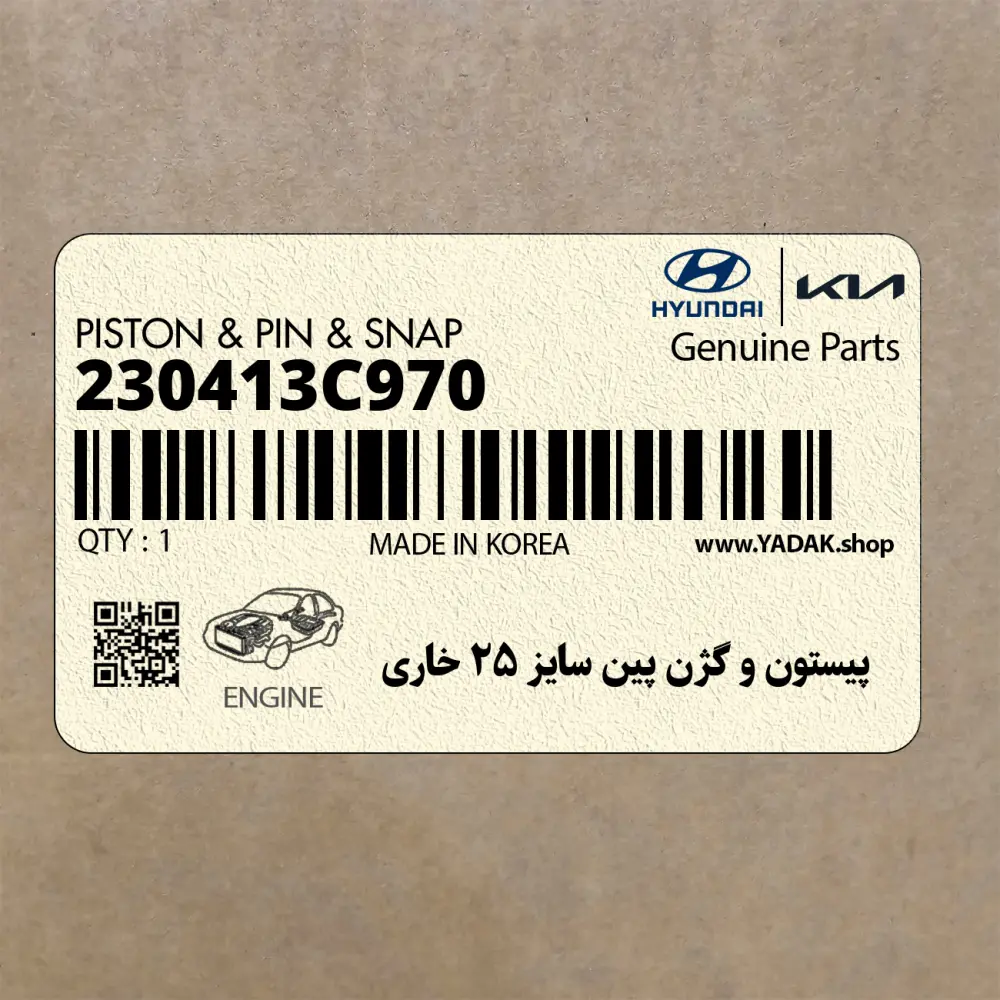 پيستون و گژن پين سايز 25 خاري (230413C970) هیوندای