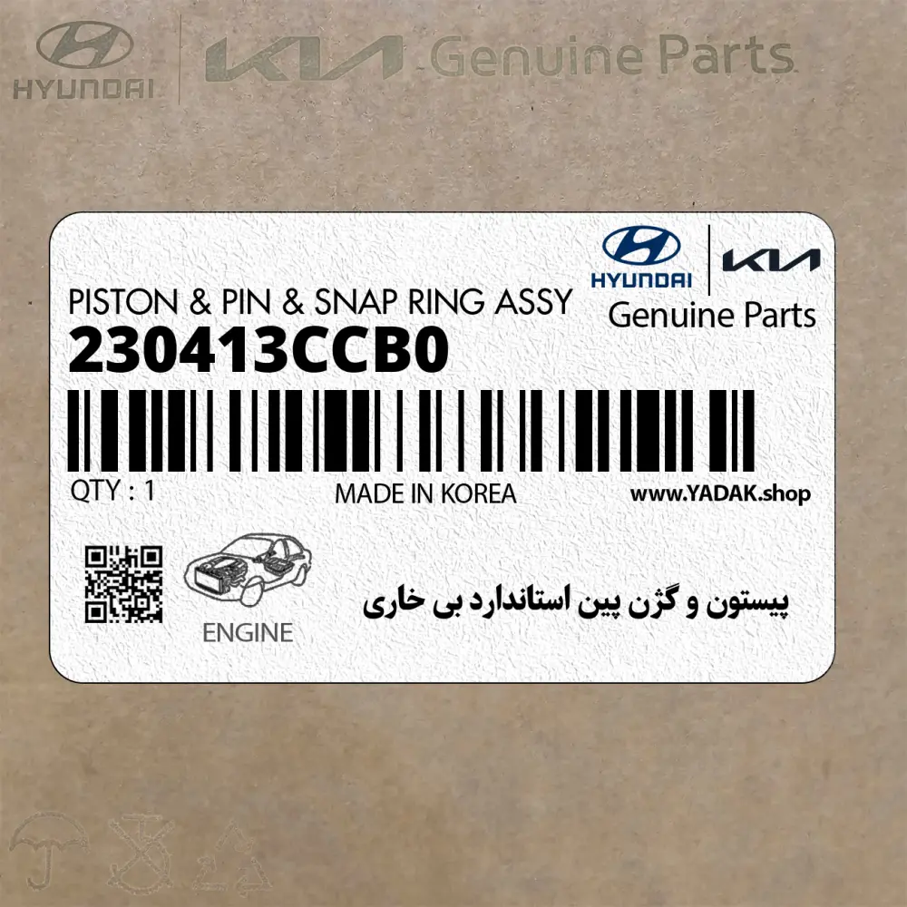 پيستون و گژن پين استاندارد بي خاري (230413CCB0) هیوندای