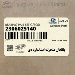 ياتاقان متحرك استاندارد دي (2306025140) هیوندای