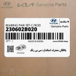 ياتاقان متحرك استاندارد سي بي رنگ (230602B020) هیوندای