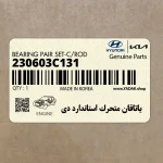 ياتاقان متحرك استاندارد دي (230603C131) هیوندای