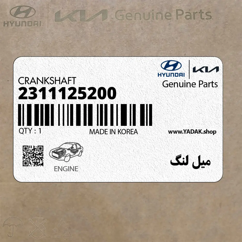 ميل لنگ (2311125200) هیوندای