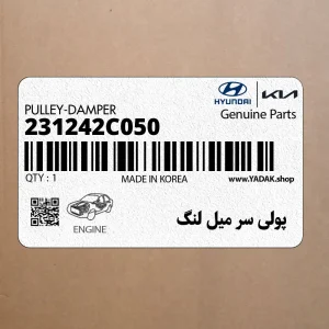 پولي سر ميل لنگ (231242C050) هیوندای