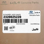 فلايويل (2320025220) هیوندای