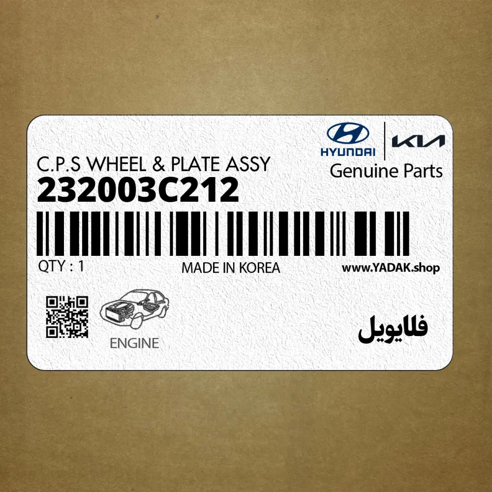 فلايويل (232003C212) هیوندای