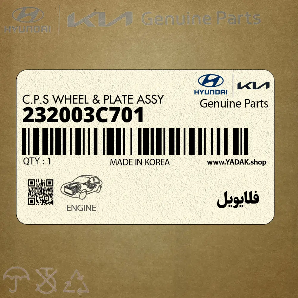 فلايويل (232003C701) هیوندای