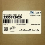 پولي تسمه بالانس سفت كن (2335742020) هیوندای